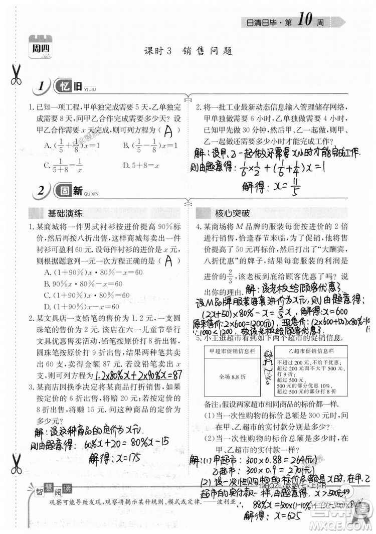 2019新版日清周練七年級數(shù)學上冊人教版參考答案