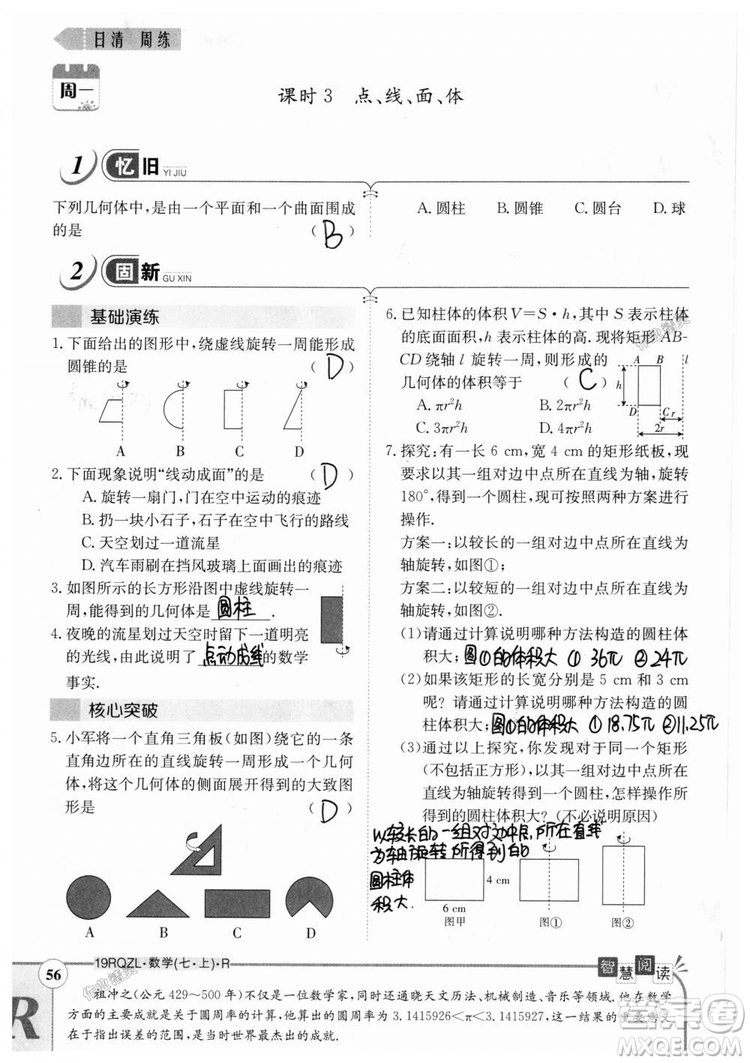 2019新版日清周練七年級數(shù)學上冊人教版參考答案