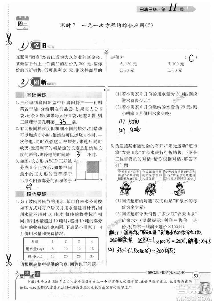2019新版日清周練七年級數(shù)學上冊人教版參考答案