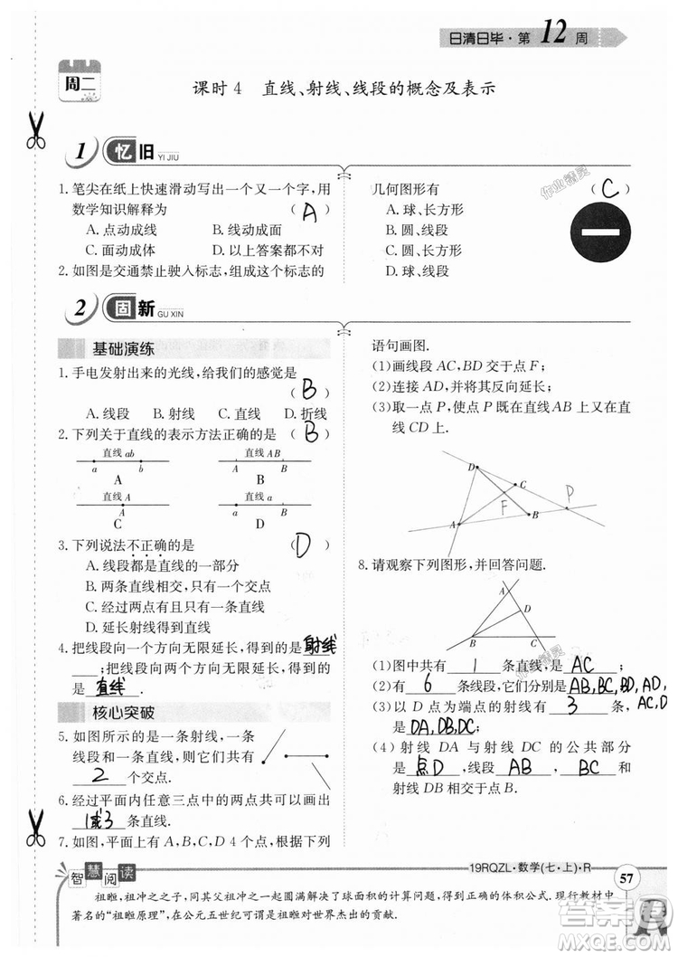 2019新版日清周練七年級數(shù)學上冊人教版參考答案