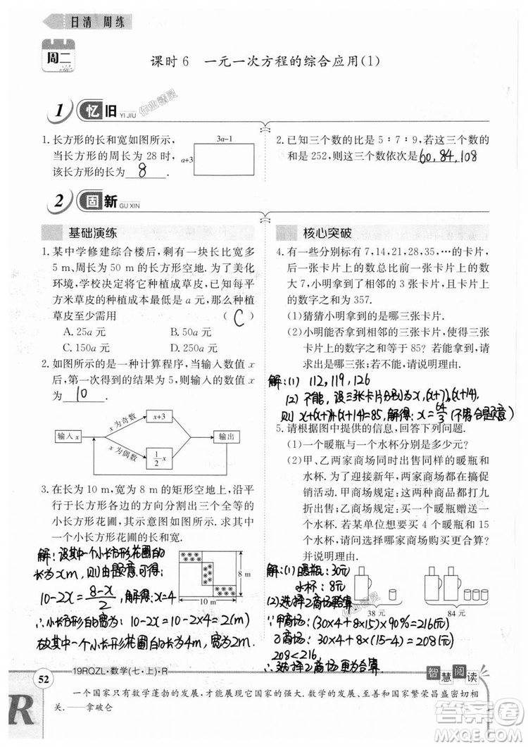 2019新版日清周練七年級數(shù)學上冊人教版參考答案
