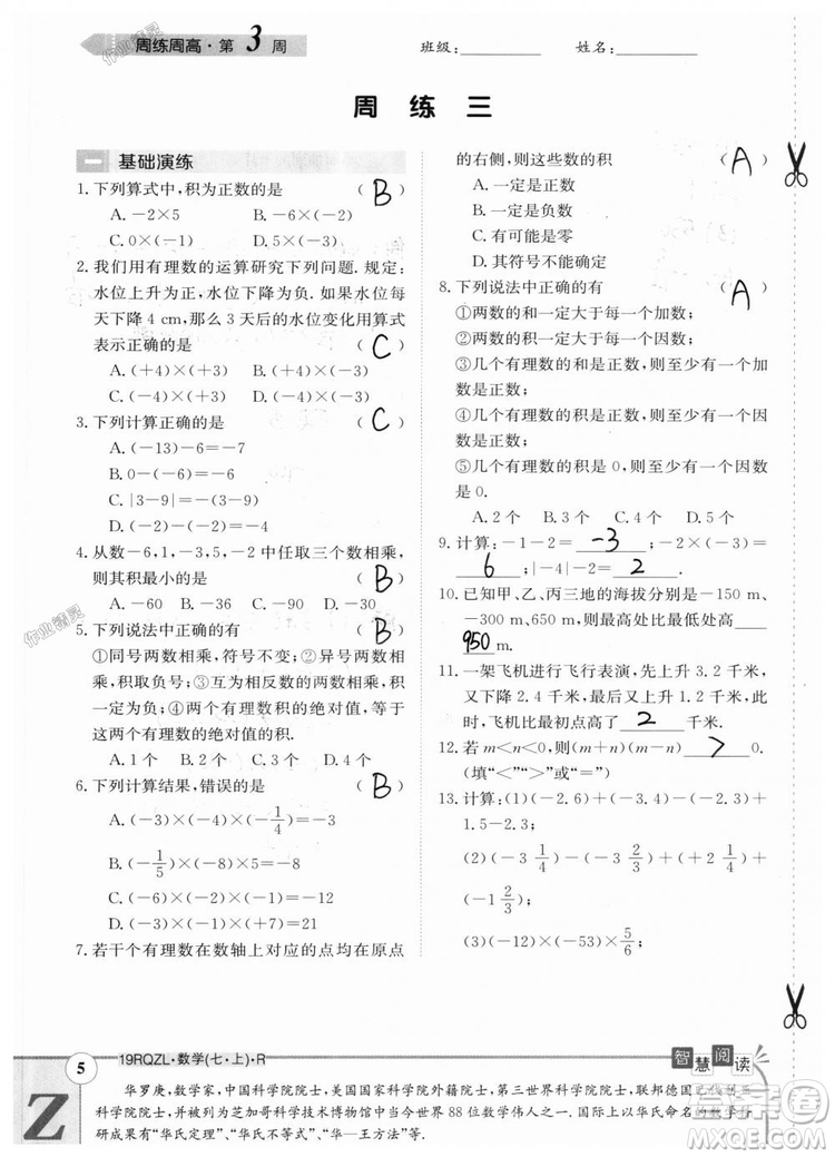 2019新版日清周練七年級數(shù)學上冊人教版參考答案