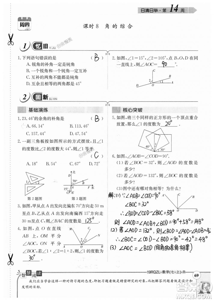 2019新版日清周練七年級數(shù)學上冊人教版參考答案