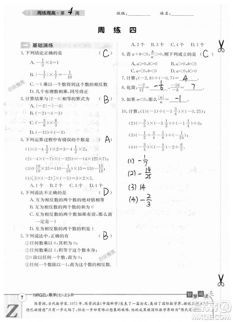 2019新版日清周練七年級數(shù)學上冊人教版參考答案