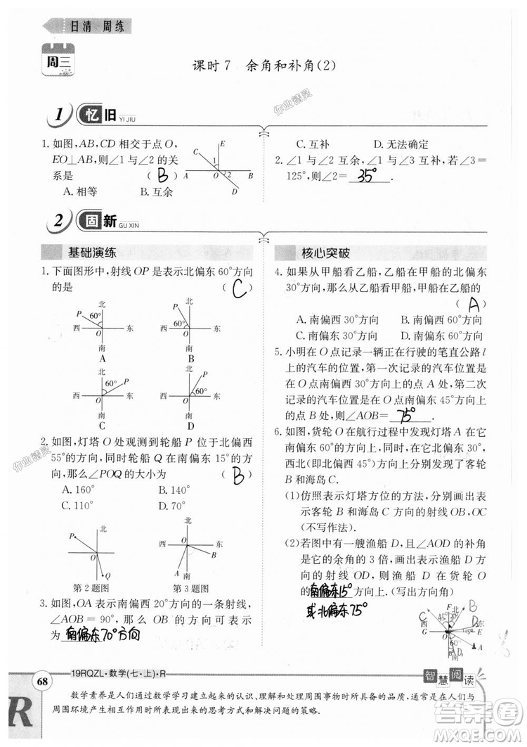 2019新版日清周練七年級數(shù)學上冊人教版參考答案