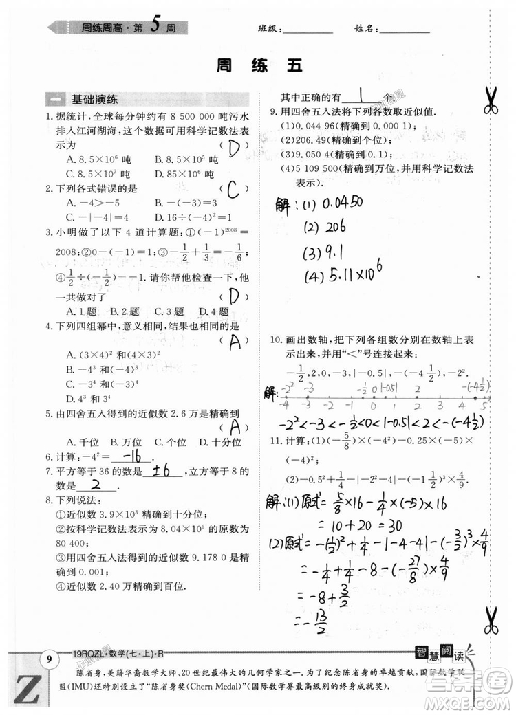 2019新版日清周練七年級數(shù)學上冊人教版參考答案