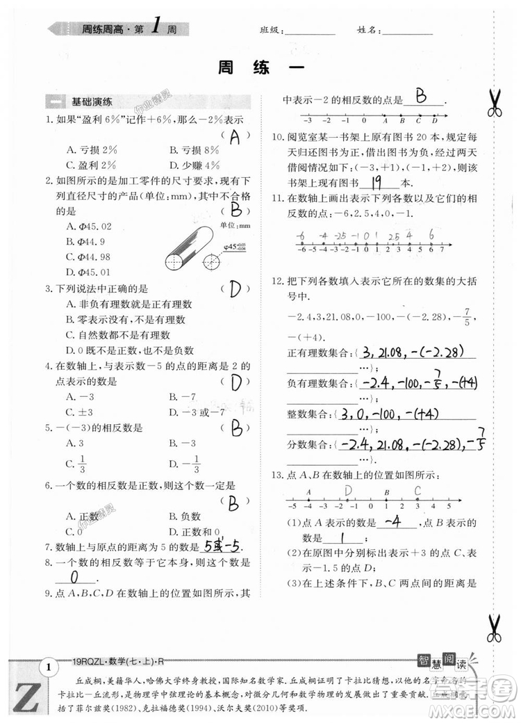 2019新版日清周練七年級數(shù)學上冊人教版參考答案