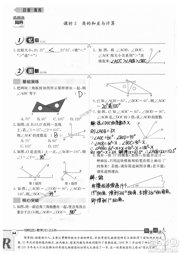 2019新版日清周練七年級數(shù)學上冊人教版參考答案