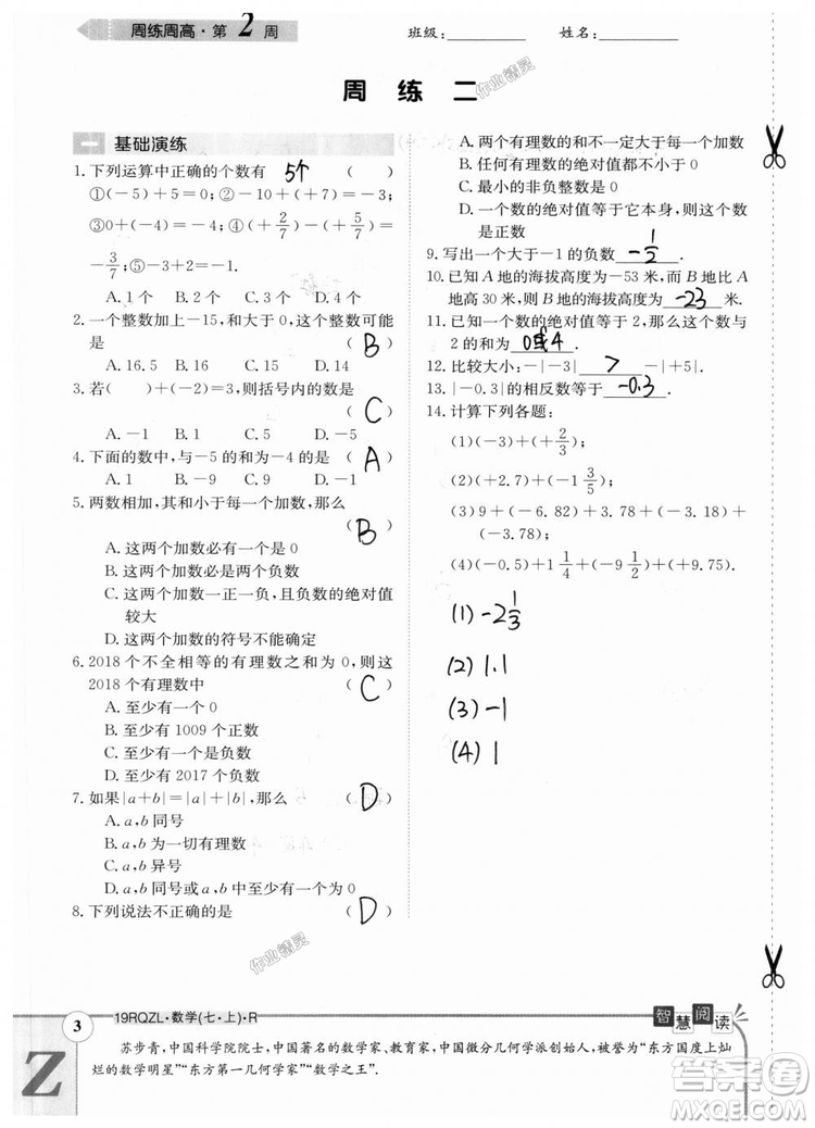 2019新版日清周練七年級數(shù)學上冊人教版參考答案