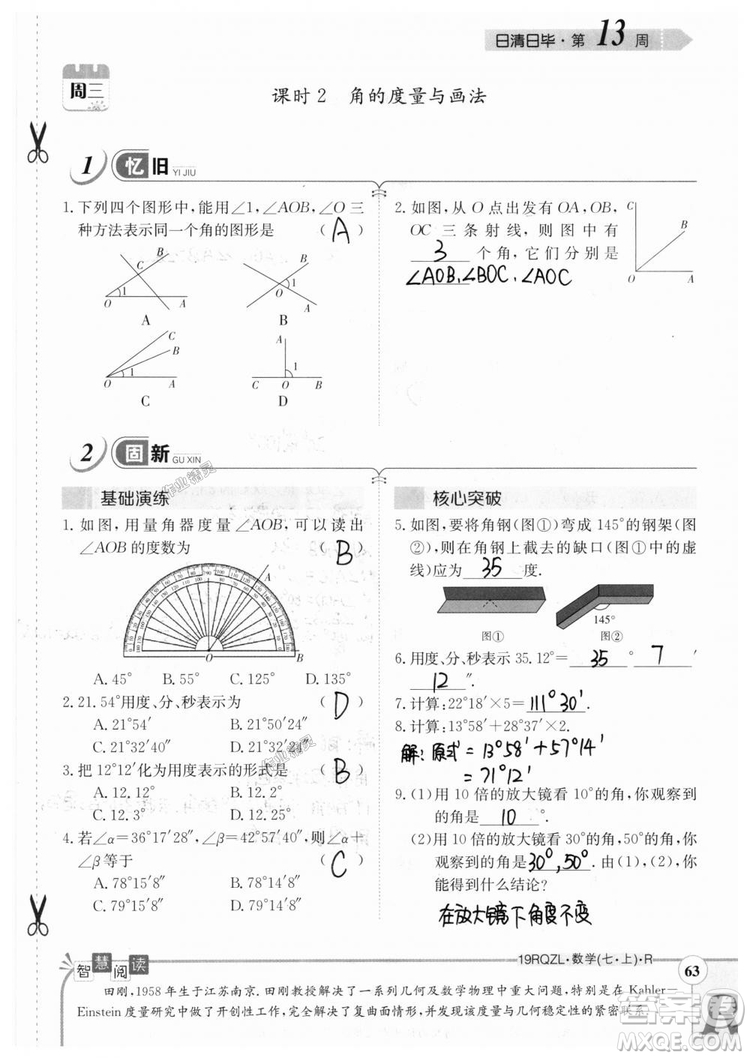 2019新版日清周練七年級數(shù)學上冊人教版參考答案
