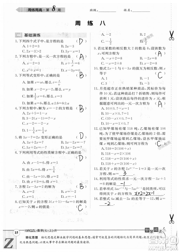 2019新版日清周練七年級數(shù)學上冊人教版參考答案