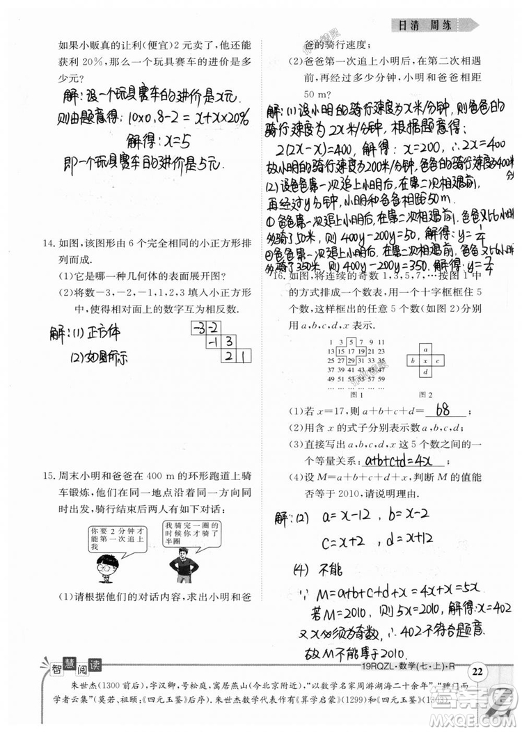 2019新版日清周練七年級數(shù)學上冊人教版參考答案