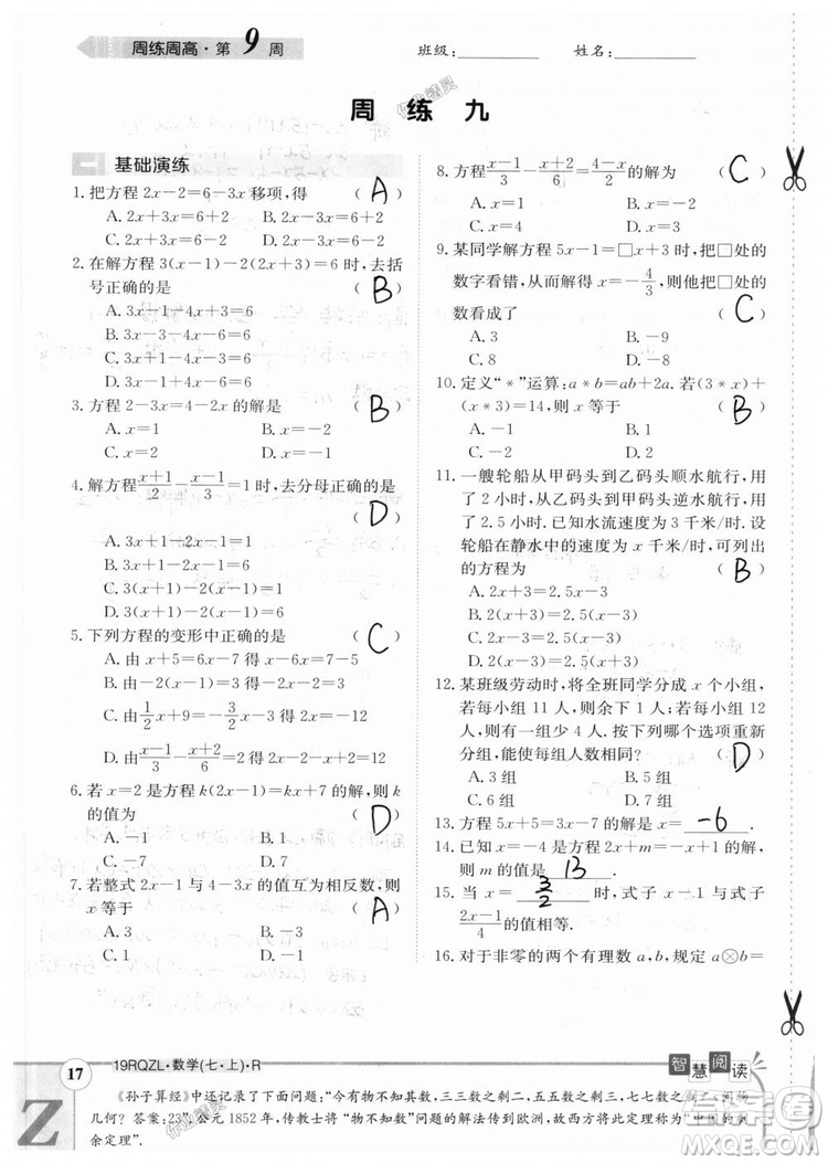2019新版日清周練七年級數(shù)學上冊人教版參考答案