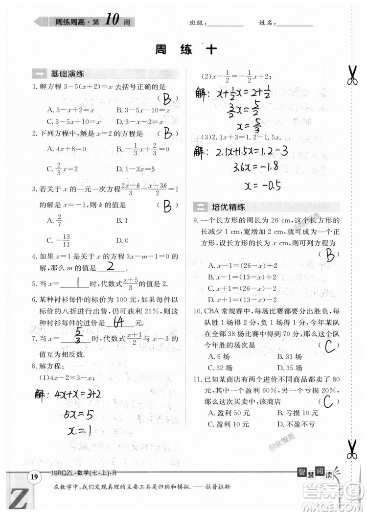 2019新版日清周練七年級數(shù)學上冊人教版參考答案