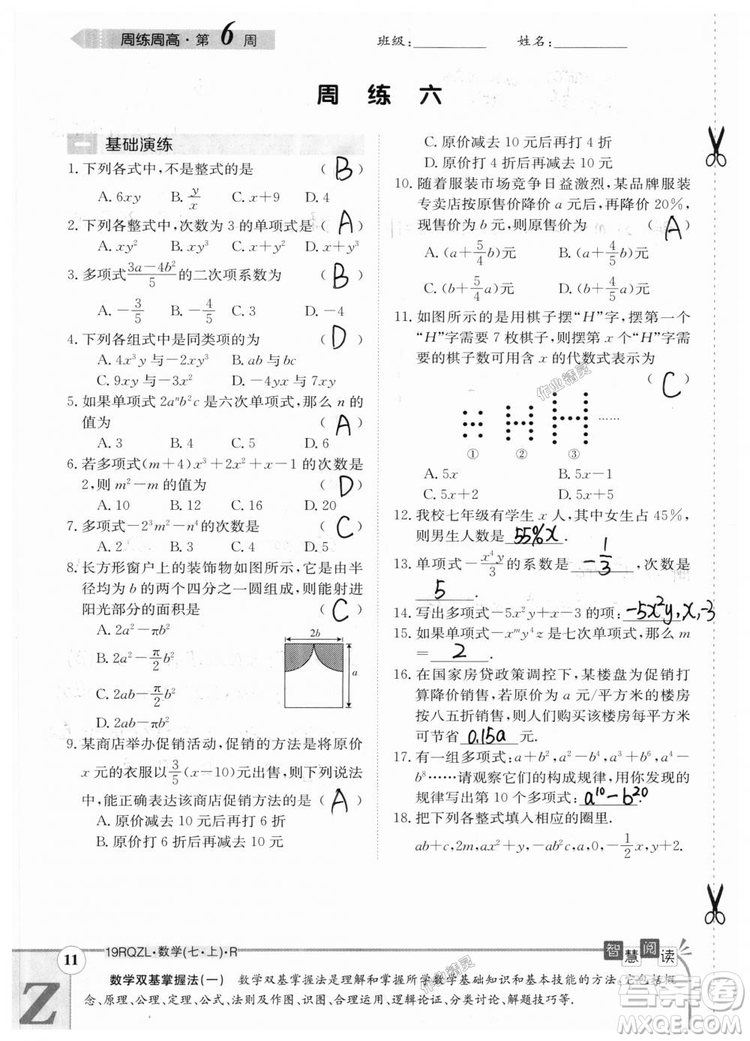 2019新版日清周練七年級數(shù)學上冊人教版參考答案