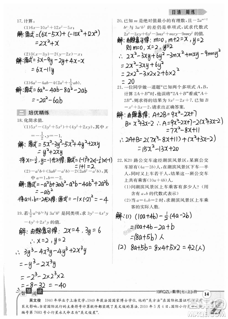2019新版日清周練七年級數(shù)學上冊人教版參考答案