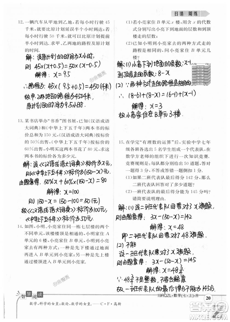 2019新版日清周練七年級數(shù)學上冊人教版參考答案