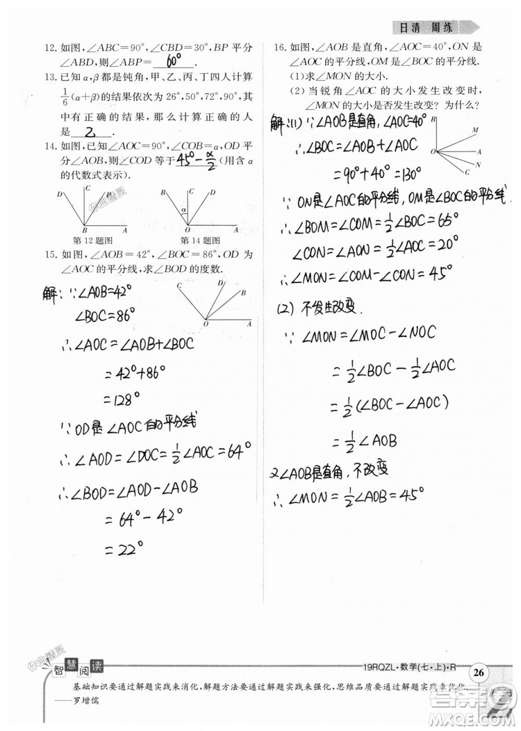 2019新版日清周練七年級數(shù)學上冊人教版參考答案