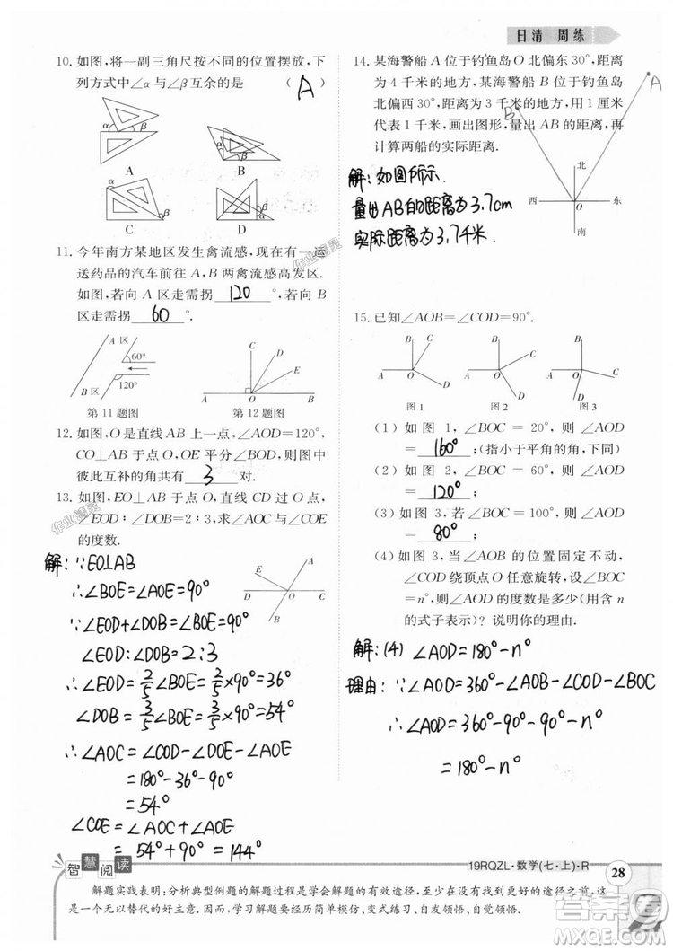2019新版日清周練七年級數(shù)學上冊人教版參考答案