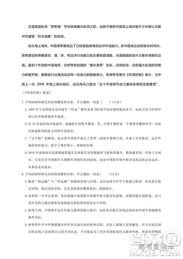 黃山市普通高中2019屆高三八校聯(lián)考語(yǔ)文試題及參考答案