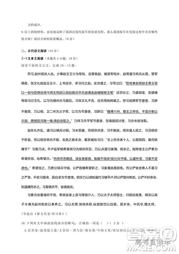 黃山市普通高中2019屆高三八校聯(lián)考語(yǔ)文試題及參考答案