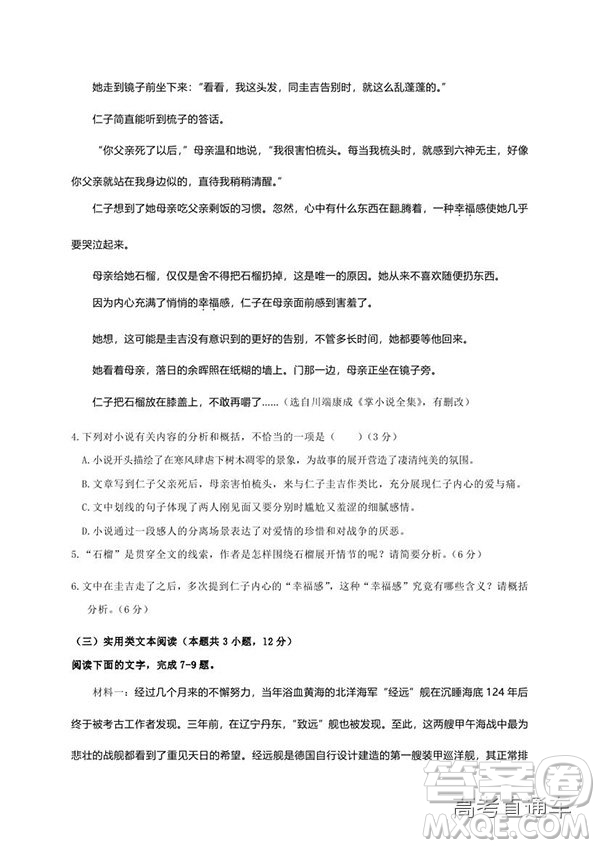 黃山市普通高中2019屆高三八校聯(lián)考語(yǔ)文試題及參考答案