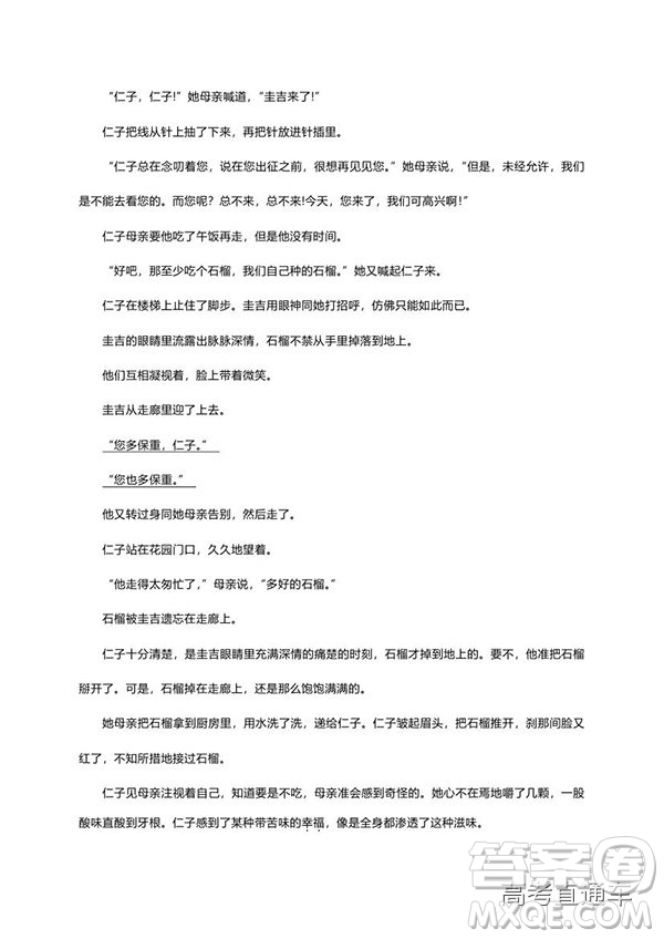 黃山市普通高中2019屆高三八校聯(lián)考語(yǔ)文試題及參考答案