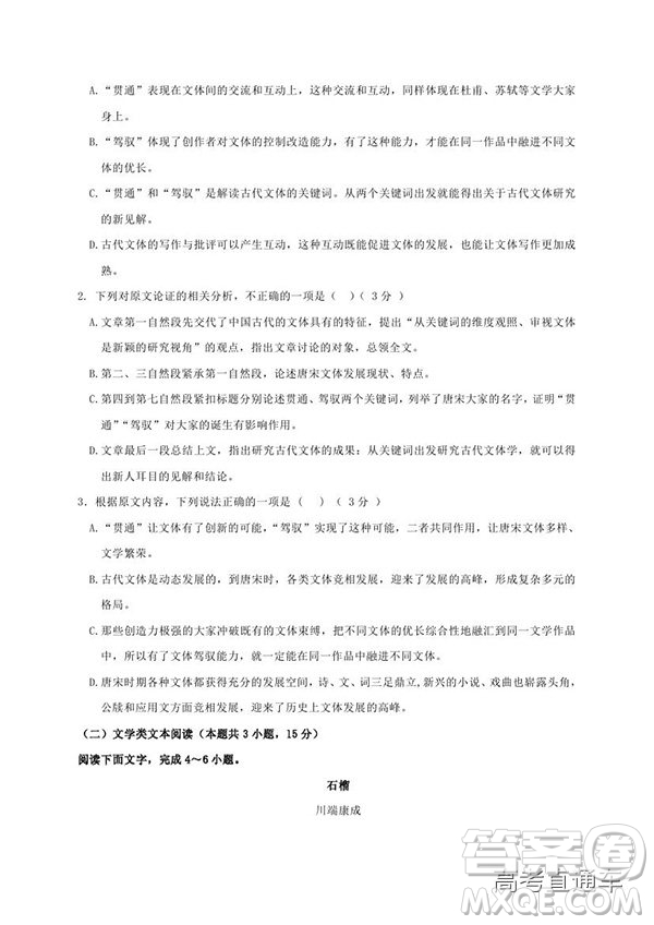 黃山市普通高中2019屆高三八校聯(lián)考語(yǔ)文試題及參考答案