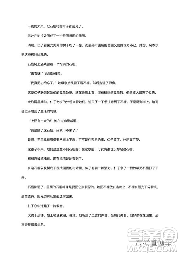 黃山市普通高中2019屆高三八校聯(lián)考語(yǔ)文試題及參考答案