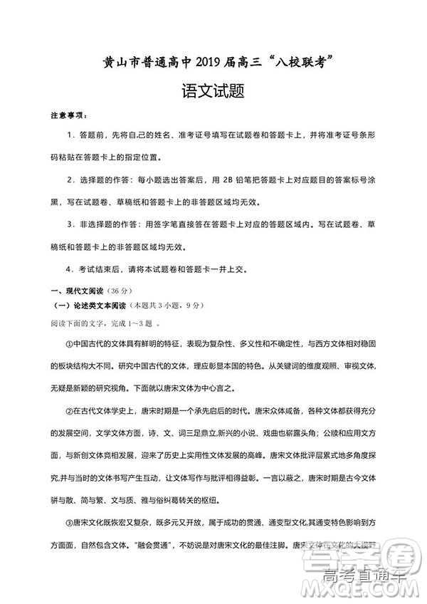 黃山市普通高中2019屆高三八校聯(lián)考語(yǔ)文試題及參考答案