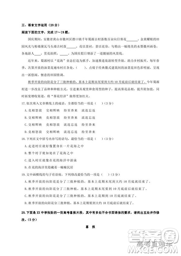 黃山市普通高中2019屆高三八校聯(lián)考語(yǔ)文試題及參考答案