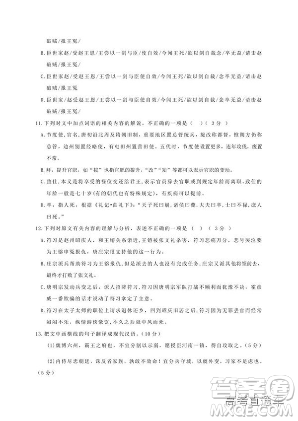 黃山市普通高中2019屆高三八校聯(lián)考語(yǔ)文試題及參考答案