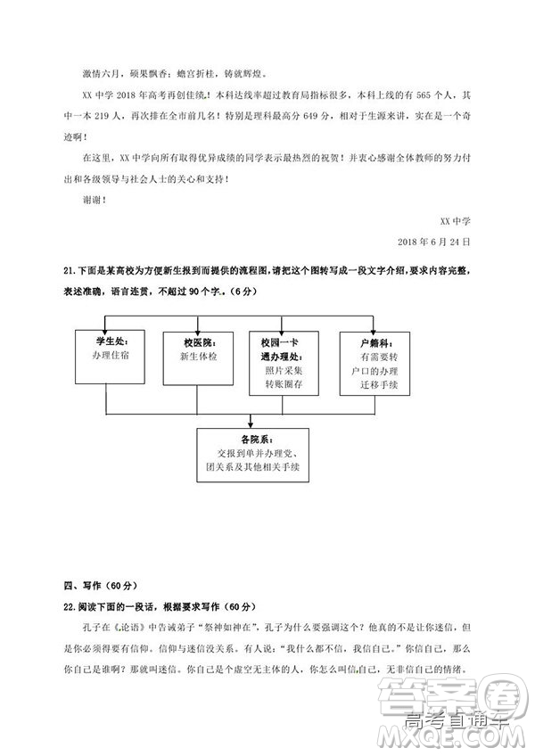 黃山市普通高中2019屆高三八校聯(lián)考語(yǔ)文試題及參考答案