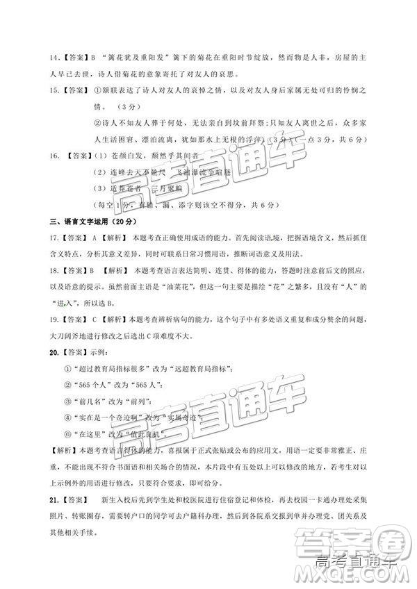 黃山市普通高中2019屆高三八校聯(lián)考語(yǔ)文試題及參考答案