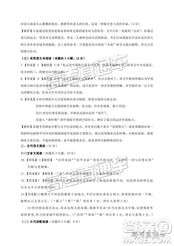 黃山市普通高中2019屆高三八校聯(lián)考語(yǔ)文試題及參考答案