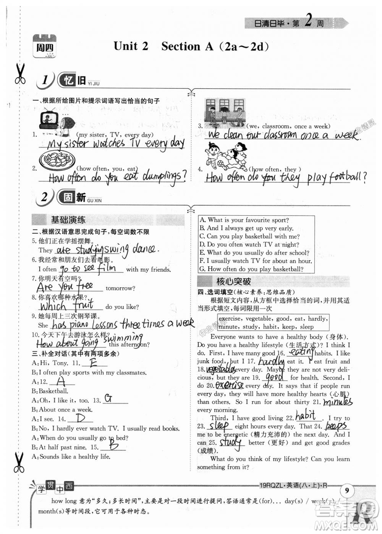金太陽教育2019新版日清周練八年級英語上冊人教版參考答案