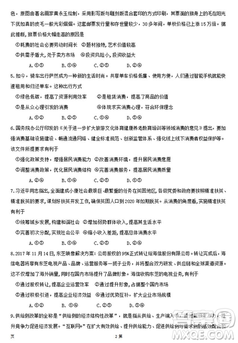 2019屆福建省泉州市泉港一中南安市國光中學(xué)高三上學(xué)期期中聯(lián)考試題政治答案