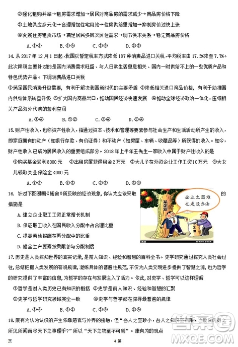 2019屆福建省泉州市泉港一中南安市國光中學(xué)高三上學(xué)期期中聯(lián)考試題政治答案