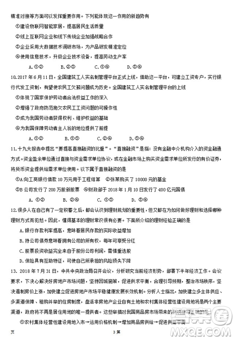 2019屆福建省泉州市泉港一中南安市國光中學(xué)高三上學(xué)期期中聯(lián)考試題政治答案