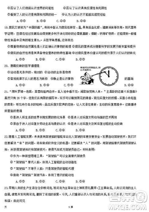 2019屆福建省泉州市泉港一中南安市國光中學(xué)高三上學(xué)期期中聯(lián)考試題政治答案