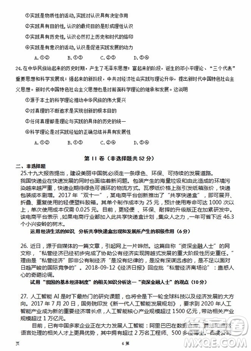 2019屆福建省泉州市泉港一中南安市國光中學(xué)高三上學(xué)期期中聯(lián)考試題政治答案