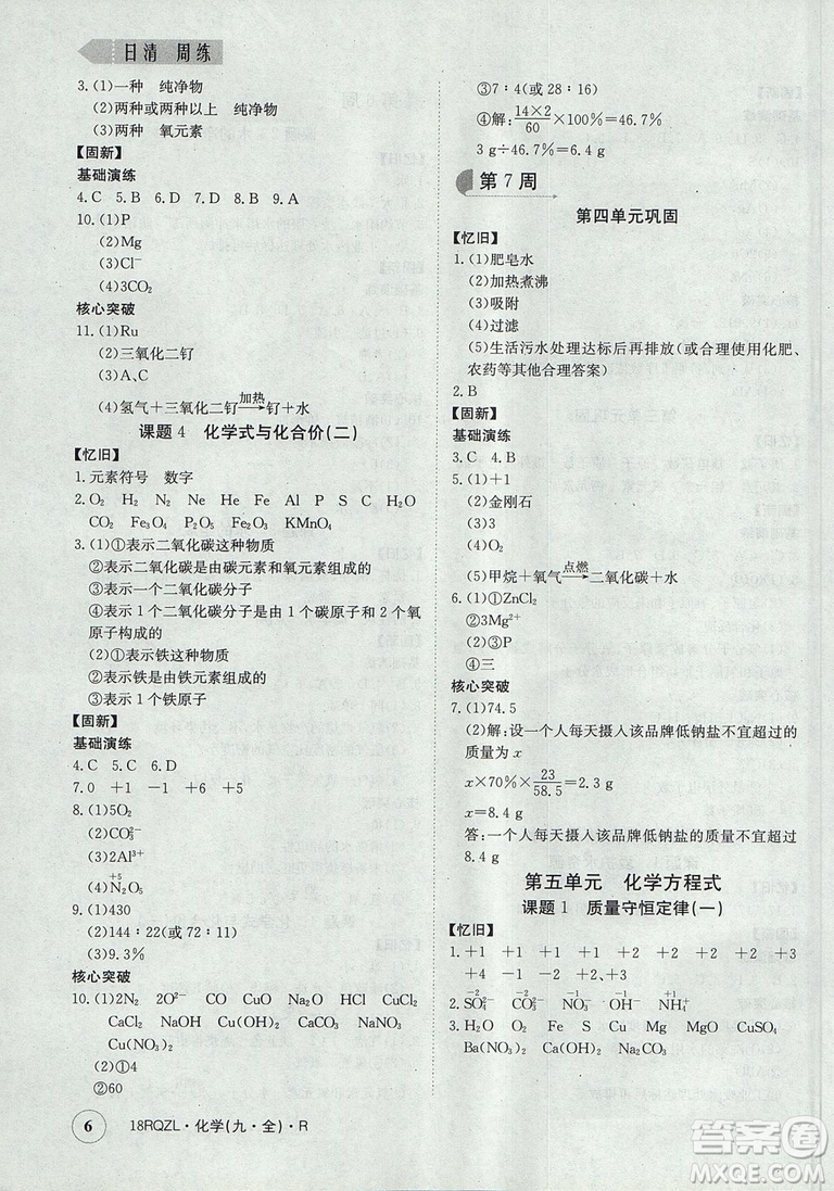 日清周練2019新版金太陽教育九年級化學人教版參考答案