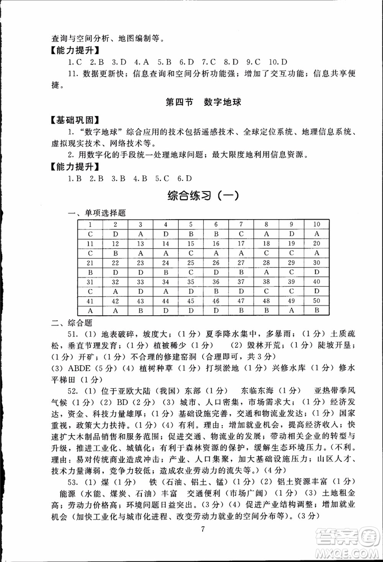 2018年海淀名師伴你學(xué)同步學(xué)練測高中地理必修3參考答案