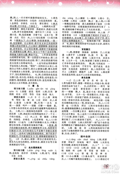 2018版新課程學(xué)習(xí)與測(cè)評(píng)同步學(xué)習(xí)語(yǔ)文三年級(jí)上冊(cè)語(yǔ)文版答案