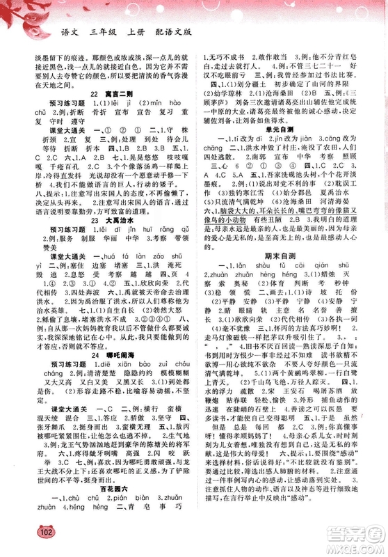 2018版新課程學(xué)習(xí)與測(cè)評(píng)同步學(xué)習(xí)語(yǔ)文三年級(jí)上冊(cè)語(yǔ)文版答案