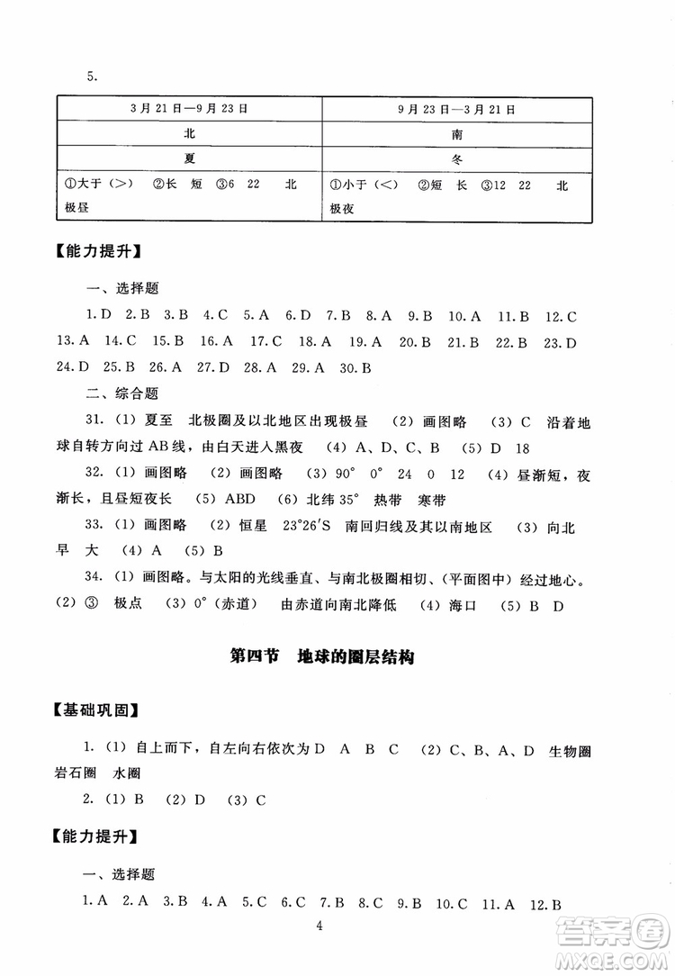 京師普教2018海淀名師伴你學(xué)同步學(xué)練測高中地理必修1參考答案