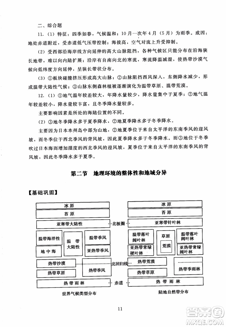 京師普教2018海淀名師伴你學(xué)同步學(xué)練測高中地理必修1參考答案