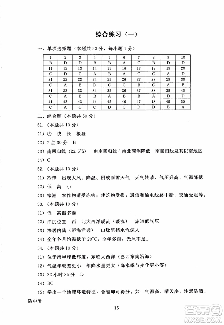 京師普教2018海淀名師伴你學(xué)同步學(xué)練測高中地理必修1參考答案