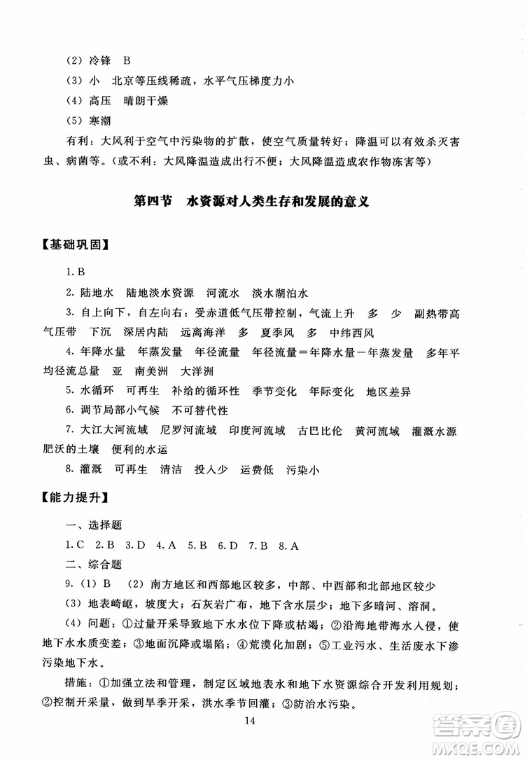 京師普教2018海淀名師伴你學(xué)同步學(xué)練測高中地理必修1參考答案