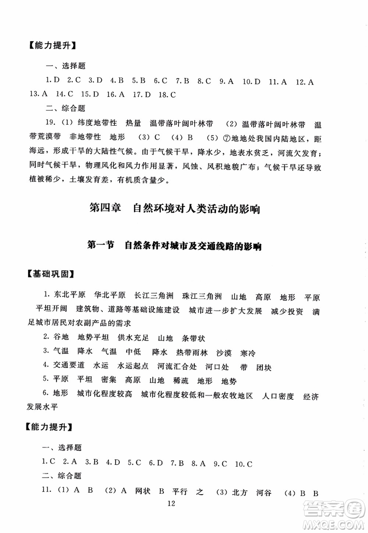 京師普教2018海淀名師伴你學(xué)同步學(xué)練測高中地理必修1參考答案